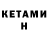 КЕТАМИН ketamine Rtug Cuhg