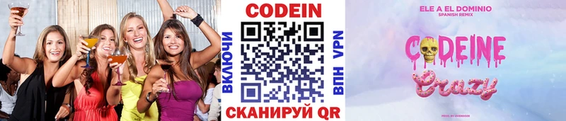 Кодеиновый сироп Lean напиток Lean (лин)  Купить  Моздок 